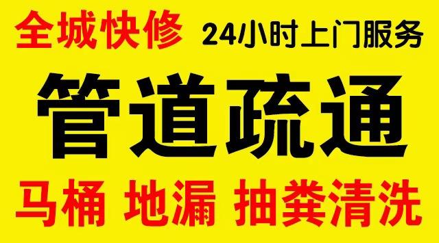 美兰区厨房菜盆/厕所马桶下水管道堵塞,地漏反水疏通电话厨卫管道维修